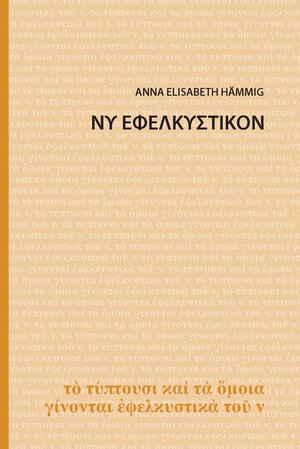 Buchcover Ny ephelkystikon | Anna Elisabeth Hämmig | EAN 9783935536646 | ISBN 3-935536-64-X | ISBN 978-3-935536-64-6