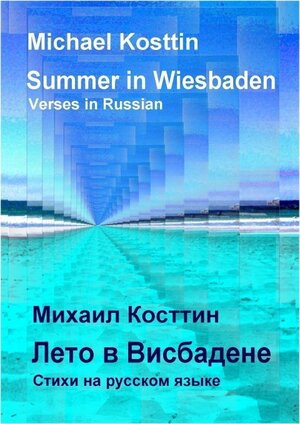 Buchcover Summer in Wiesbaden | Michael Kosttin | EAN 9783937638263 | ISBN 3-937638-26-1 | ISBN 978-3-937638-26-3