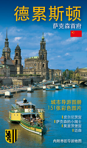 Buchcover Dresden - die Sächsische Residenz - chinesische Ausgabe | Wolfgang Kootz | EAN 9783938220078 | ISBN 3-938220-07-4 | ISBN 978-3-938220-07-8