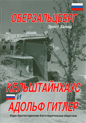 Buchcover The Obersalzberg, the Eagle´s Nest and Adolf Hitler | Ernst Hanisch | EAN 9783940141804 | ISBN 3-940141-80-1 | ISBN 978-3-940141-80-4