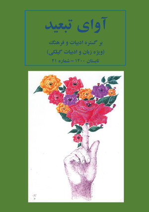 Buchcover Avaye Tabid  | EAN 9783940762955 | ISBN 3-940762-95-4 | ISBN 978-3-940762-95-5