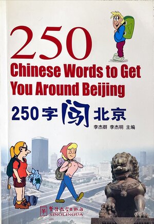 Buchcover 250 CHINESE WORDS TO GET YOU AROUND BEIJING | Jieming Li | EAN 9783942056465 | ISBN 3-942056-46-1 | ISBN 978-3-942056-46-5