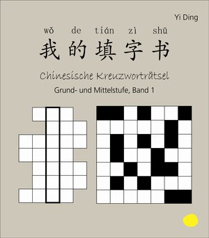 Buchcover Chinesische Kreuzworträtsel, Grund- und Mittelstufe, Band 1 (Schriftzeichen-Pinyin-Deutsch) | Yi Ding | EAN 9783943617016 | ISBN 3-943617-01-7 | ISBN 978-3-943617-01-6