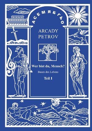 Buchcover Wer bist du, Mensch? | Arcady Petrov | EAN 9783944194400 | ISBN 3-944194-40-3 | ISBN 978-3-944194-40-0