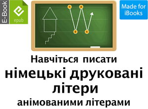 Buchcover Навчіться писати німецькі друковані літери анімованими літерами | Reinhard Kossak | EAN 9783944326627 | ISBN 3-944326-62-8 | ISBN 978-3-944326-62-7