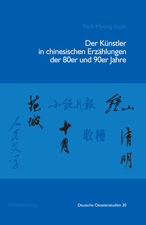 Buchcover Der Künstler in chinesischen Erzählungen der 1980er und 1990er Jahre | Myong Sook Park | EAN 9783946114345 | ISBN 3-946114-34-2 | ISBN 978-3-946114-34-5