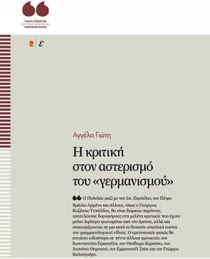 Buchcover Η κριτική στον αστερισμό του «γερμανισμού» | Angela Gioti | EAN 9783946142904 | ISBN 3-946142-90-7 | ISBN 978-3-946142-90-4