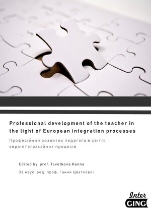 Buchcover Professional development of the teacher in the light of European integration processes  | EAN 9783946407072 | ISBN 3-946407-07-2 | ISBN 978-3-946407-07-2
