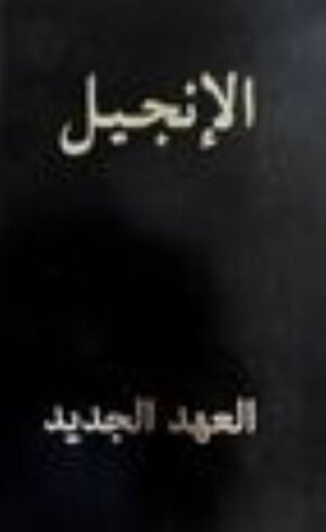 Buchcover Arabic New Testament  | EAN 9783946919339 | ISBN 3-946919-33-2 | ISBN 978-3-946919-33-9