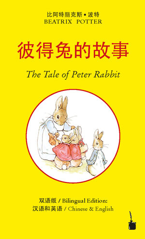 Buchcover Bǐdé tù de gùshì / The Tale of Peter Rabbit | Beatrix Potter | EAN 9783947994762 | ISBN 3-947994-76-1 | ISBN 978-3-947994-76-2