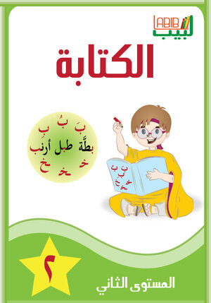 Buchcover Labib 02 | Abdulrahman Scheikh Obeid | EAN 9783948011017 | ISBN 3-948011-01-X | ISBN 978-3-948011-01-7