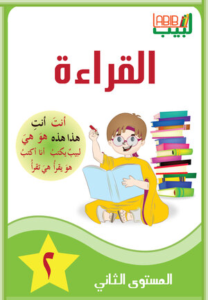 Buchcover Labib 02 | Abdulrahman Scheikh Obeid | EAN 9783948011031 | ISBN 3-948011-03-6 | ISBN 978-3-948011-03-1