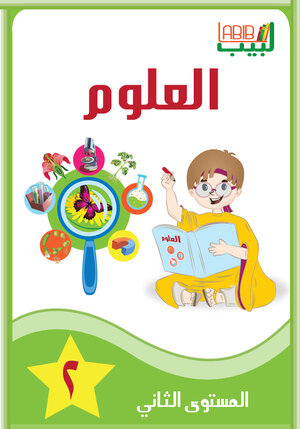 Buchcover Labib 02 | Laila Alscheikh Obeid | EAN 9783948011048 | ISBN 3-948011-04-4 | ISBN 978-3-948011-04-8