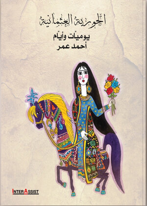 Buchcover Die Osmanische Nymphe | Omar Ahmad | EAN 9783948011086 | ISBN 3-948011-08-7 | ISBN 978-3-948011-08-6