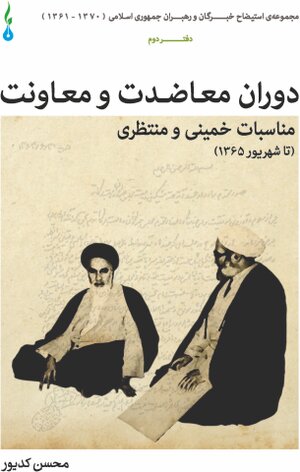 Buchcover The Era of Cooperation and Assistance | Mohsen Kadivar | EAN 9783948894047 | ISBN 3-948894-04-3 | ISBN 978-3-948894-04-7