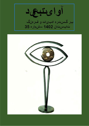 Buchcover Avaye Tabid | Asad Seif | EAN 9783949715365 | ISBN 3-949715-36-3 | ISBN 978-3-949715-36-5
