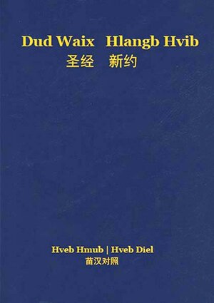 Buchcover New Testament (Guizhou Black Miao-Hmu / Chinese) (2nd ed.)  | EAN 9783957760913 | ISBN 3-95776-091-7 | ISBN 978-3-95776-091-3