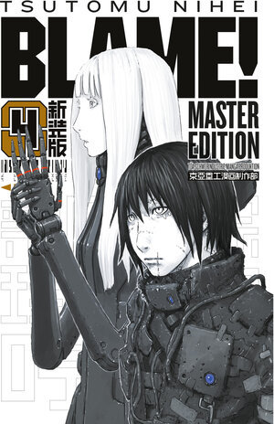Buchcover BLAME! Master Edition 4 | Tsutomu Nihei | EAN 9783964332691 | ISBN 3-96433-269-0 | ISBN 978-3-96433-269-1