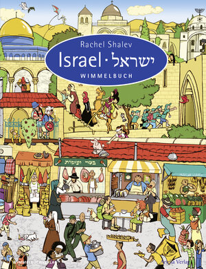 Buchcover Israel Wimmelbuch  | EAN 9783981382587 | ISBN 3-9813825-8-7 | ISBN 978-3-9813825-8-7