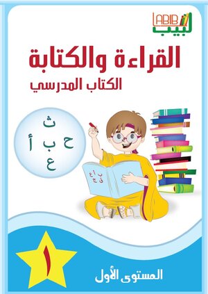 Buchcover Labib 01 | Abdulrahman Scheikh Obeid | EAN 9783981863130 | ISBN 3-9818631-3-5 | ISBN 978-3-9818631-3-0