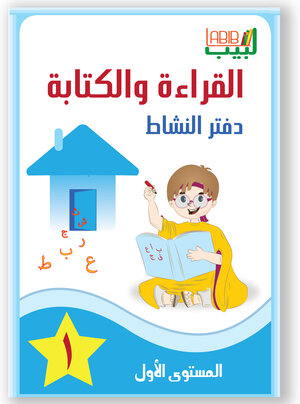 Buchcover Labib 01 | Layla Alscheikh Obeid | EAN 9783981863154 | ISBN 3-9818631-5-1 | ISBN 978-3-9818631-5-4