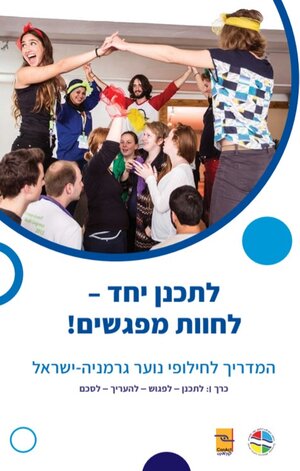 Buchcover לתכנן יחד – לחוות מפגשים! המדריך לחילופי נוער גרמניה-ישראל | Tali Konas | EAN 9783982031019 | ISBN 3-9820310-1-X | ISBN 978-3-9820310-1-9