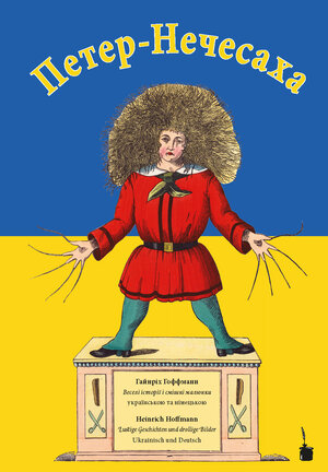 Buchcover Peter-Nechesaha / Der Struwwelpeter | Heinrich Hoffmann | EAN 9783986510664 | ISBN 3-98651-066-4 | ISBN 978-3-98651-066-4