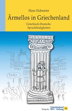 Buchcover Ärmellos in Griechenland | Hans Eideneier | EAN 9783990210499 | ISBN 3-99021-049-1 | ISBN 978-3-99021-049-9