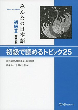Buchcover MINNA NO NIHONGO DEBUTANT 1 - COMPREHENSION ECRITE (2E ED.) | Makino, Akiko | EAN 9784883197125 | ISBN 4-88319-712-3 | ISBN 978-4-88319-712-5