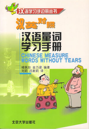 Buchcover Chinese Measure Words Without Tears /Hanyu liangci xuexi shouce | Peiru Chu | EAN 9787301057476 | ISBN 7-301-05747-4 | ISBN 978-7-301-05747-6