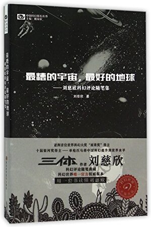 Buchcover   | EAN 9787536482012 | ISBN 7-5364-8201-9 | ISBN 978-7-5364-8201-2