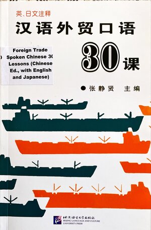 Buchcover Foreign Trade Spoken Chinese 30 Lessons (Chinese Edition, with English and Japanese explanation) | Zhang Jingxian | EAN 9787561904800 | ISBN 7-5619-0480-0 | ISBN 978-7-5619-0480-0