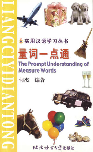 Buchcover The Prompt Understanding of Measure Words /Liangci yi dian tong | Jie He | EAN 9787561912058 | ISBN 7-5619-1205-6 | ISBN 978-7-5619-1205-8