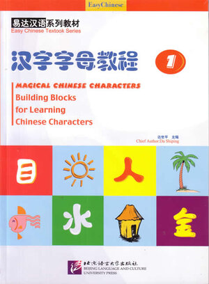 Buchcover Magical Chinese Characters 1 /Hanzi zimu jiaocheng 1 | Shiping Da | EAN 9787561913734 | ISBN 7-5619-1373-7 | ISBN 978-7-5619-1373-4