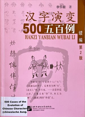 Buchcover 500 Cases of the Evolution of Chinese Characters (The 2nd Edition) | Li Yueyi | EAN 9787561941218 | ISBN 7-5619-4121-8 | ISBN 978-7-5619-4121-8