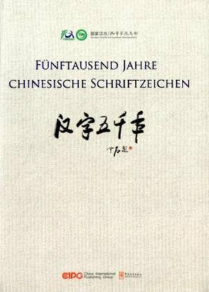 Buchcover Fünftausend Jahre chinesische Schriftzeichen | Jialu Xu | EAN 9787802006461 | ISBN 7-80200-646-5 | ISBN 978-7-80200-646-1