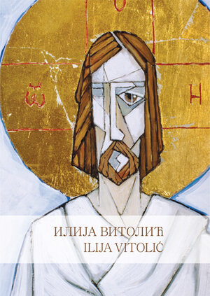 Buchcover ILIJA VITOLIC | Christine Vitolic-Waltisbühl | EAN 9788685323270 | ISBN 86-85323-27-4 | ISBN 978-86-85323-27-0