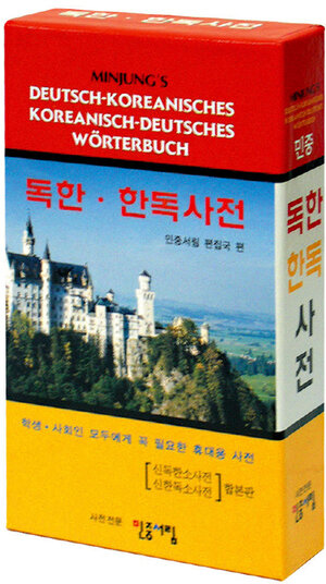 Buchcover Minjung's Deutsch-Koreanisch / Koreanisch-Deutsch Wörterbuch  | EAN 9788938705051 | ISBN 89-387-0505-6 | ISBN 978-89-387-0505-1