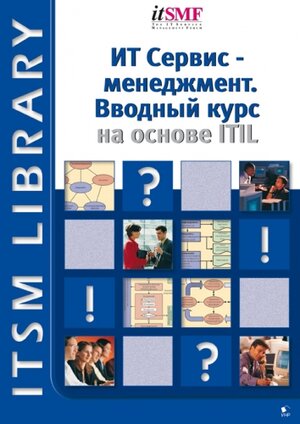 Buchcover Foundations of IT Service Management | Jan Bon | EAN 9789087538446 | ISBN 90-8753-844-8 | ISBN 978-90-8753-844-6