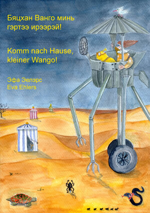 Buchcover Komm nach Hause, kleiner Wango! | Eva Ehlers | EAN 9789996214509 | ISBN 99962-1-450-8 | ISBN 978-99962-1-450-9