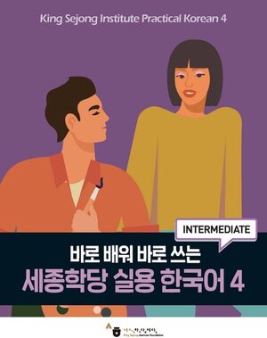 Buchcover King Sejong Institute Practical Korean 4 Intermediate  | EAN 9791169042727 | ISBN 979-11-6904-272-7 | ISBN 979-11-6904-272-7