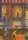 Buchcover Chinatown - Jungguk-in geori (Modern Korean Short Stories)