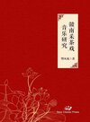 Buchcover Music Research on Tea Picking Opera of Southern Jiangxi