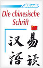 Buchcover ASSiMiL Selbstlernkurs für Deutsche / Assimil Chinesisch ohne Mühe