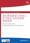 Buchcover 我们都是地球上的客人 对气候正义的全球基督徒愿景