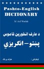Buchcover Pashto-English Dictionary / Paschto-Englisch Wörterbuch