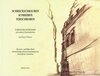 Buchcover Schreckschrauben schreiben verschroben