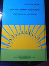 Buchcover Alhuruf An-Nuraniyya - Almuqattaat - Naschid-ul-Wahai