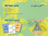 Buchcover 360 Flash Cards