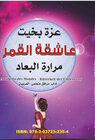 Buchcover Liebhaberin des Mondes